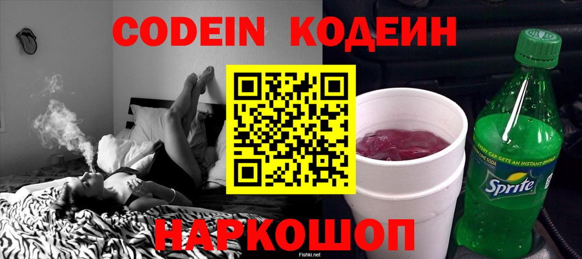 Codein напиток Lean (лин)  Кодеин Purple Drank  Лабинск  Вход с VPN 