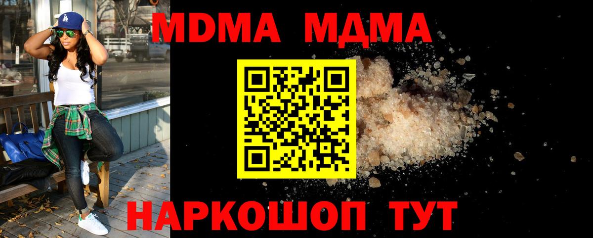 MDMA молли Лабинск