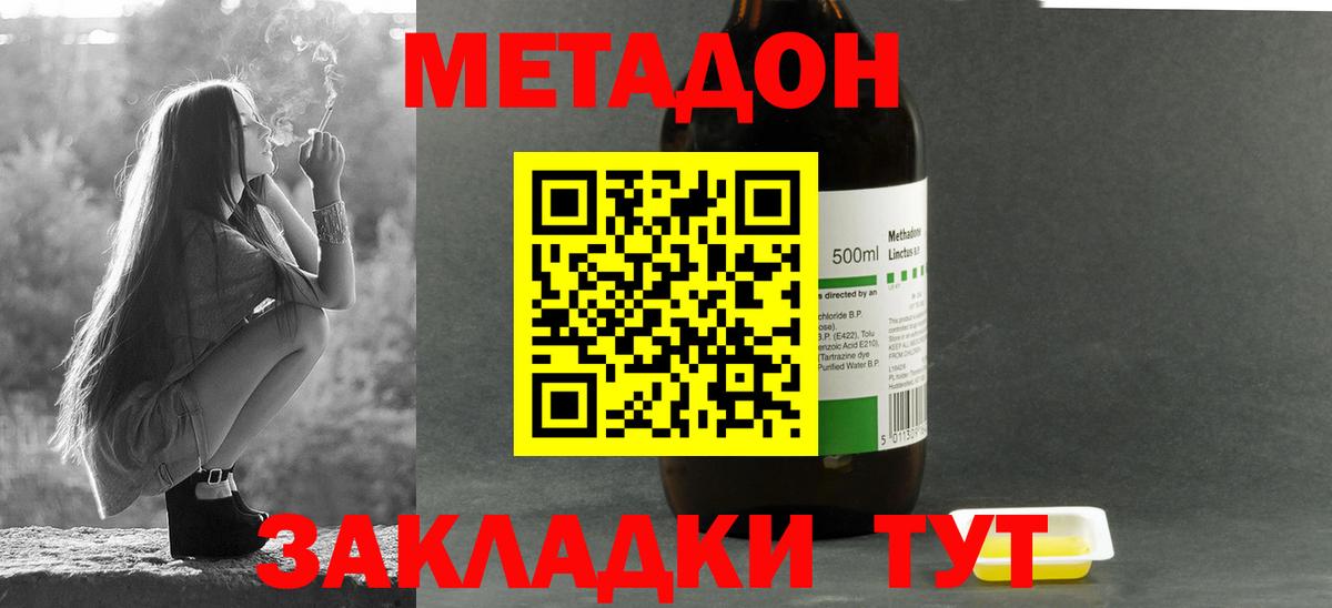 МЕТАДОН кристалл  МЕТАДОН мёд  Вход с VPN  Лабинск 