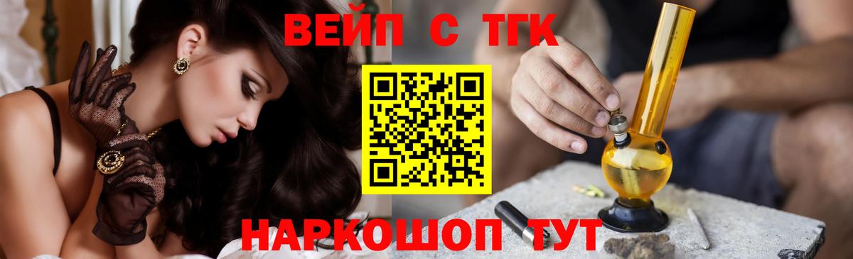 ТГК вейп с тгк Лабинск